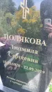 Захоронение ID 3581355