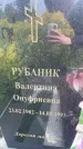 Захоронение ID 3581357