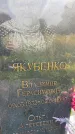 Захоронение ID 3581359
