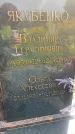 Захоронение ID 3581360