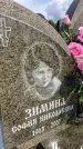 Захоронение ID 3581367