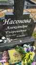Захоронение ID 3581379