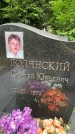 Захоронение ID 3581398