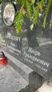 Захоронение ID 3581417