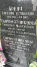 Захоронение ID 3581425