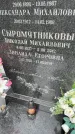 Захоронение ID 3581427