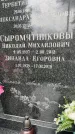 Захоронение ID 3581428