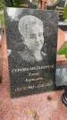 Захоронение ID 3581432