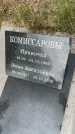 Захоронение ID 3581439