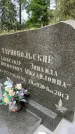 Захоронение ID 3581441