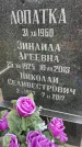 Захоронение ID 3581446