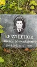 Захоронение ID 3581454