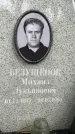 Захоронение ID 3581456