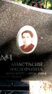Захоронение ID 3581459