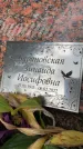 Захоронение ID 3581467