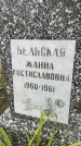 Захоронение ID 3581482