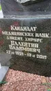 Захоронение ID 3581496