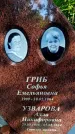 Захоронение ID 3581520