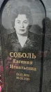 Захоронение ID 3581527