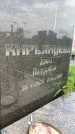 Захоронение ID 3581549