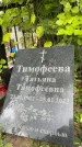 Захоронение ID 3581579