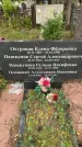 Захоронение ID 3581915