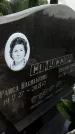 Захоронение ID 3581598