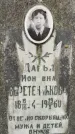 Захоронение ID 3581595