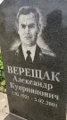 Захоронение ID 3581604