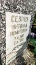 Захоронение ID 3581619
