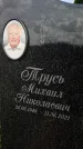 Захоронение ID 3581626