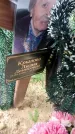 Захоронение ID 3581632