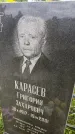 Захоронение ID 3581646