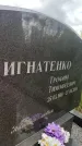 Захоронение ID 3581654