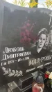 Захоронение ID 3581656