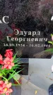 Захоронение ID 3581669