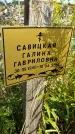 Захоронение ID 3581671
