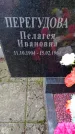 Захоронение ID 3581675