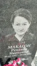 Захоронение ID 3581682
