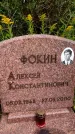 Захоронение ID 3581685