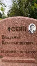 Захоронение ID 3581686