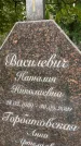 Захоронение ID 3581727