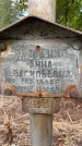 Захоронение ID 3581735