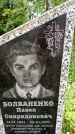 Захоронение ID 3581734