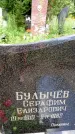 Захоронение ID 3581742
