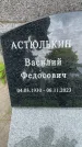 Захоронение ID 3581743
