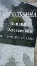 Захоронение ID 3581744