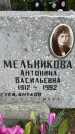Захоронение ID 3581748
