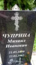 Захоронение ID 3581760