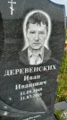 Захоронение ID 3581769